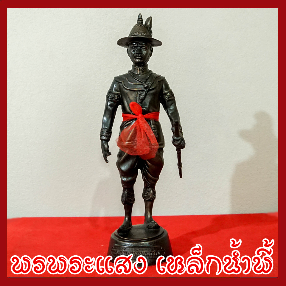 พระเจ้าตากสินมหาราช สูง 12.5 นิ้ว วัตถุมงคล เนื้อมวลสารแร่เหล็กน้ำพี้