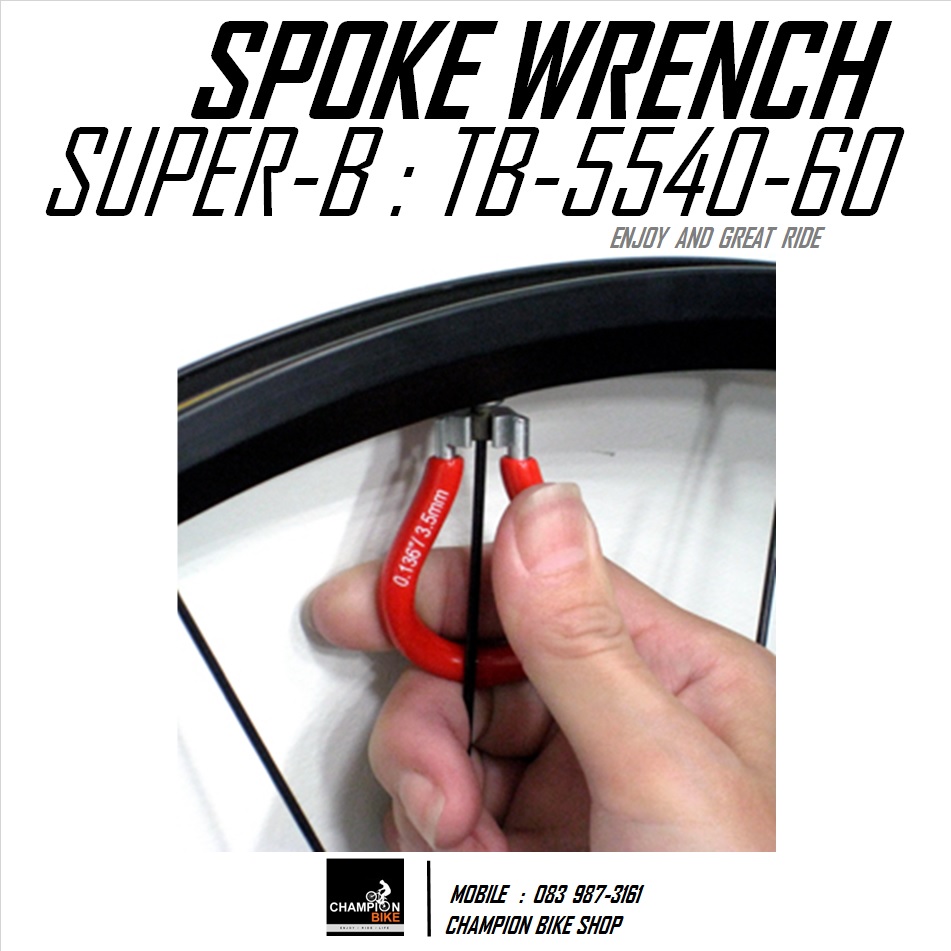 เครื่องมือขันหัวซี่ล้อ ขนาด 3.45mm (0.136") SUPER-B : TB-5560 BIKE SPOKE WRENCH