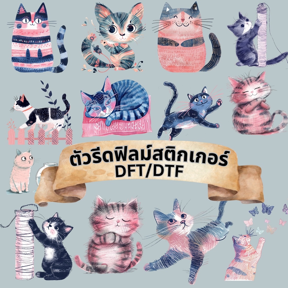 ตัวรีดติดเสื้อ แมว อาร์ทๆ สติกเกอร์ ฟิลม์รีดร้อน พิมพ์ลาย สกรีนลาย ฟิลม์ DFT DTF