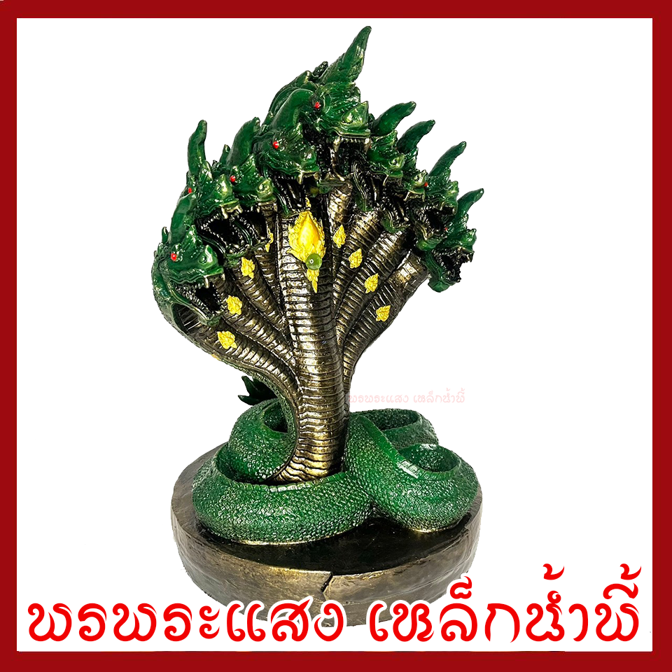 พญานาค 9 เศรีย องค์สีเขียว ฐาน 12 นิ้ว วัตถุมงคล เนื้อมวลสารแร่เหล็กน้ำพี้