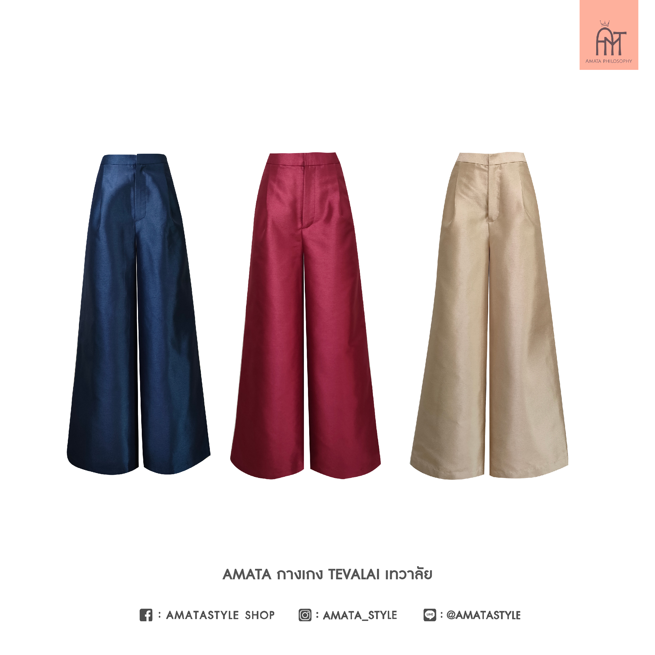AMATA กางเกงเทวาลัย เนื้อผ้าไหมอิตาลี