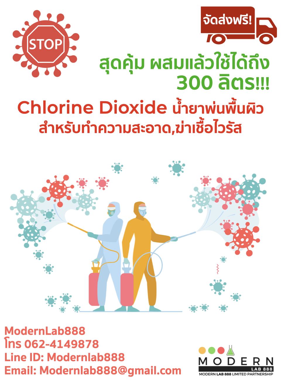 Chlorine Dioxide, น้ำยาพ่นพื้นผิวสำหรับทำความสะอาด ฆ่าเชื้อ