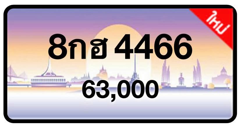 ป้ายทะเบียนประมูลกรุงเทพฯ สำหรับรถเก๋ง รถยนต์ 7 ที่นั่ง รถตู้ vip รถกระบะ 4 ประตู