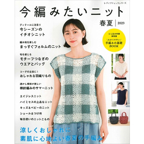 หนังสือญี่ปุ่น - Knit crochet Spring/Summer นิตยสารรวมงานถักเสื้อและของใช้กว่า 70 แบบ 4939459683655