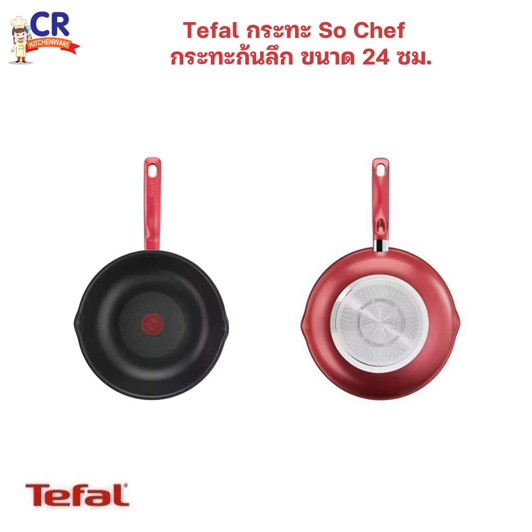 Tefal กระทะ So Chef กระทะก้นลึก ขนาด 24 ซม.