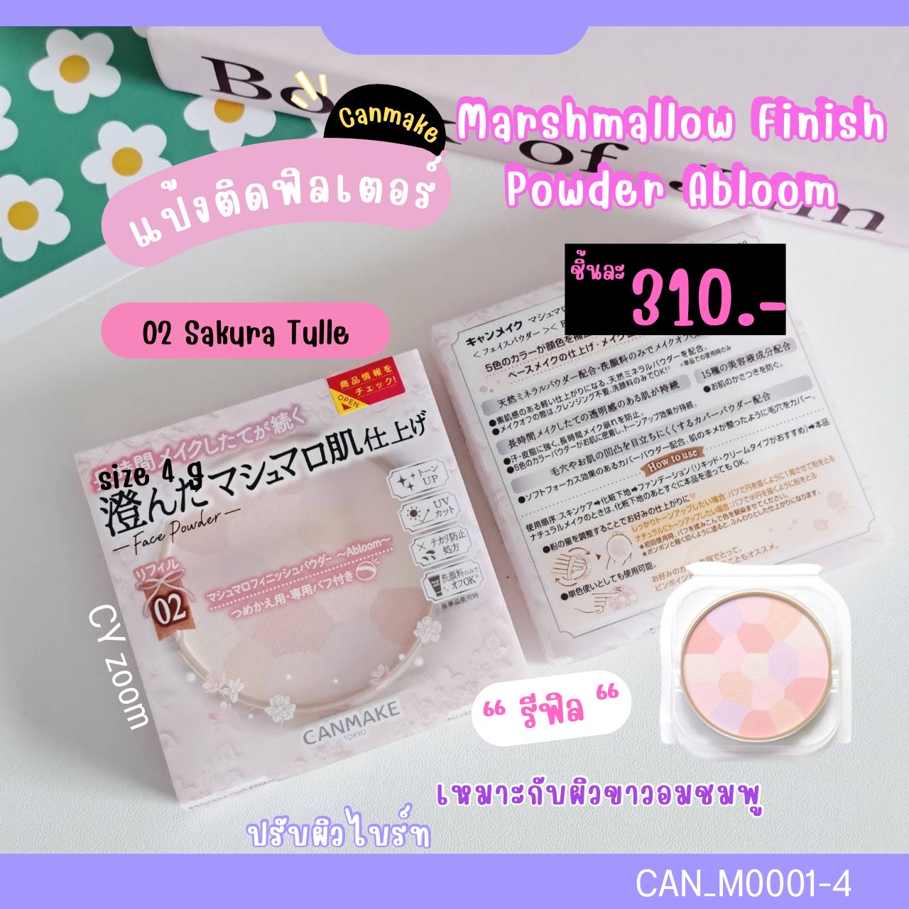 แป้งโปร่งแสง Canmake Marshmallow Finish Powder Abloom SPF19 PA++ขนาด 4 g สี 02 Sakura Tulle