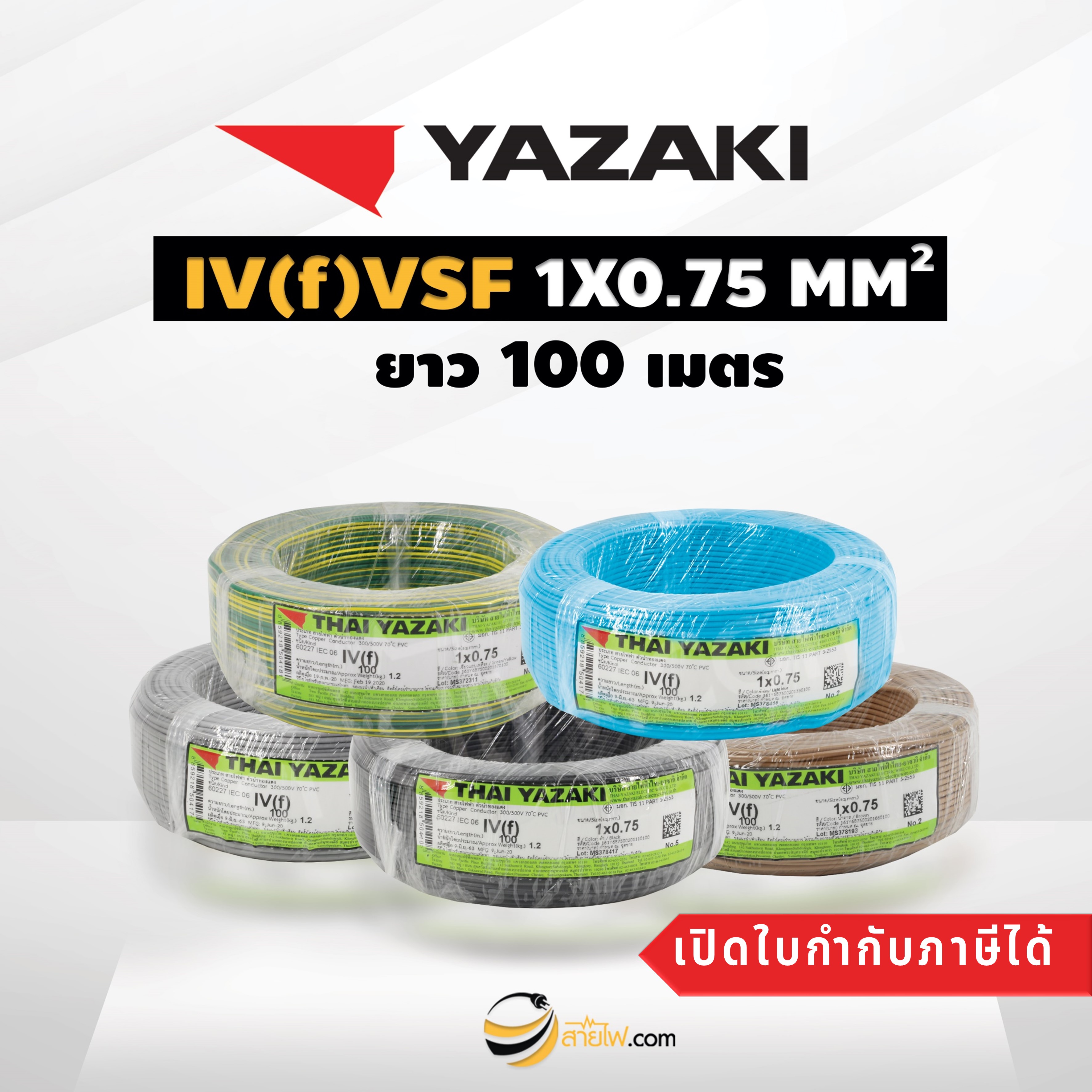 Thai Yazaki IEC06 IV(f) VSF 1x0.75 sqmm. 300/500V 70C Flexible Conductor(100 meters.)