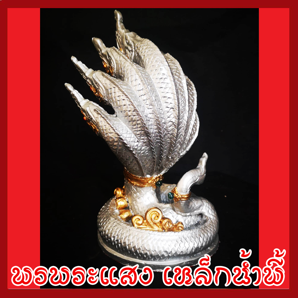 พญานาค 7 เศียร 5" องค์สีเงิน เนื้อมวลสารแร่เหล็กน้ำพี้