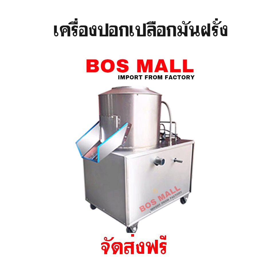 เครื่องปอกเปลือก ขิง เผือก มันเทศ มันฝรั่ง