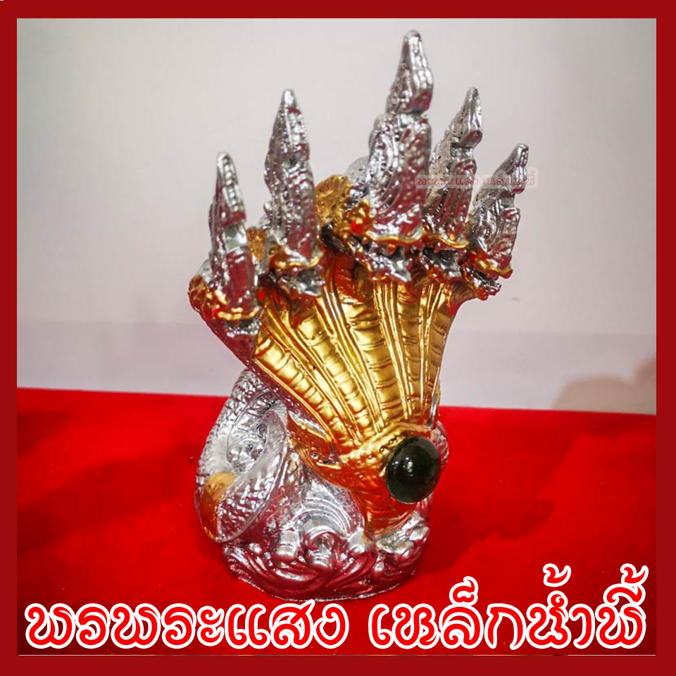 พญานาค 5 เศียร องค์สีเงิน ทอง เนื้อมวลสารแร่เหล็กน้ำพี้