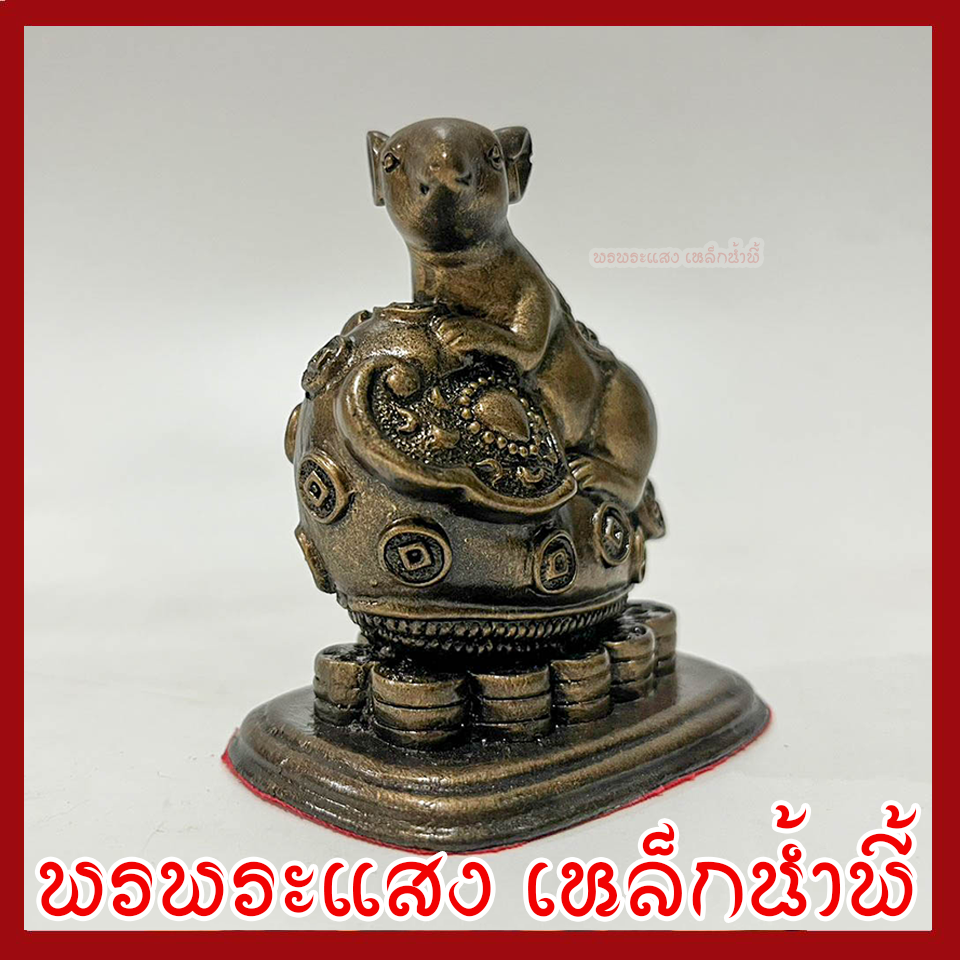 หนูมุสิกะ เหยียบกองเงินกองทอง บริวารพระพิฆเนศ องค์สีมันปู ฐานกว้าง 1.5 นิ้ว ยาว 2.5 นิ้ว สูง 3 นิ้ว วัตถุมงคล เนื้อมวลสารแร่เหล็กน้ำพี้