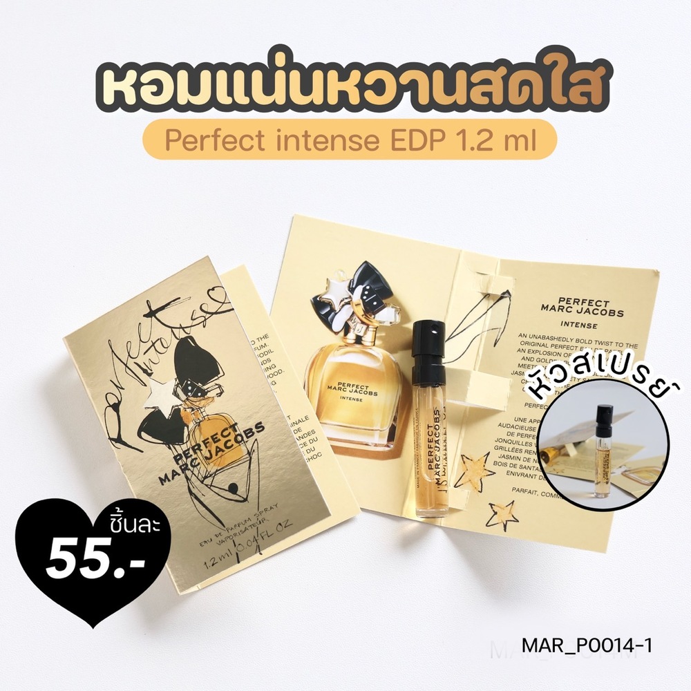น้ำหอม Marc Jacobs Perfect Intense EDP 1.2 ml (หัวสเปรย์)