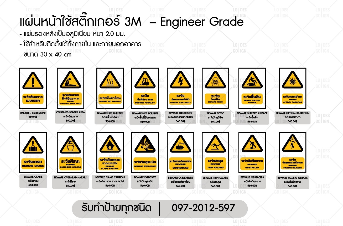 ป้ายเครื่องหมายเตือน อลูมิเนียมติดสติ๊กเกอร์3M ENGINEER GRADE