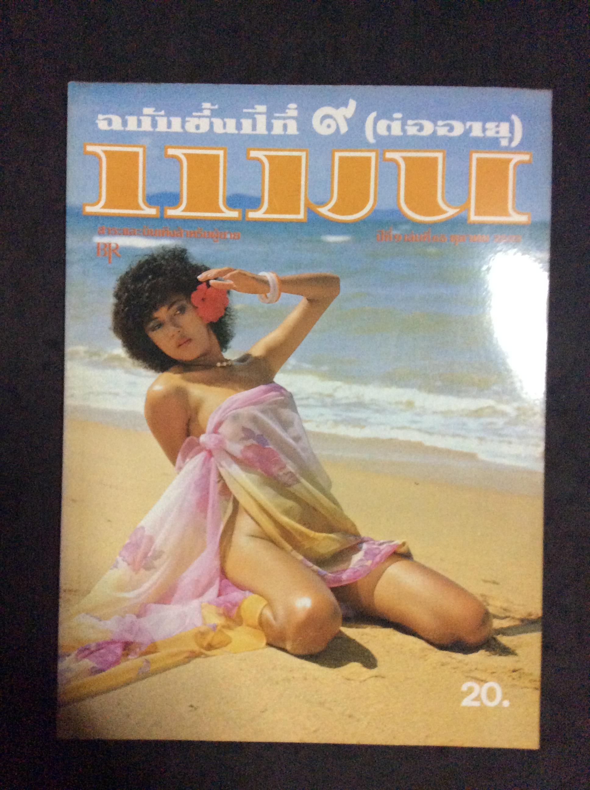 นิตยสารแมน