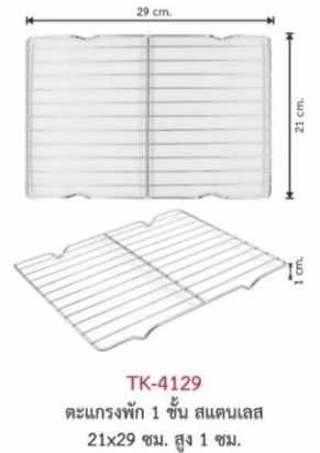 US ตะแกรงสแตนเลส ตะแกรงพัก 1 ชั้น