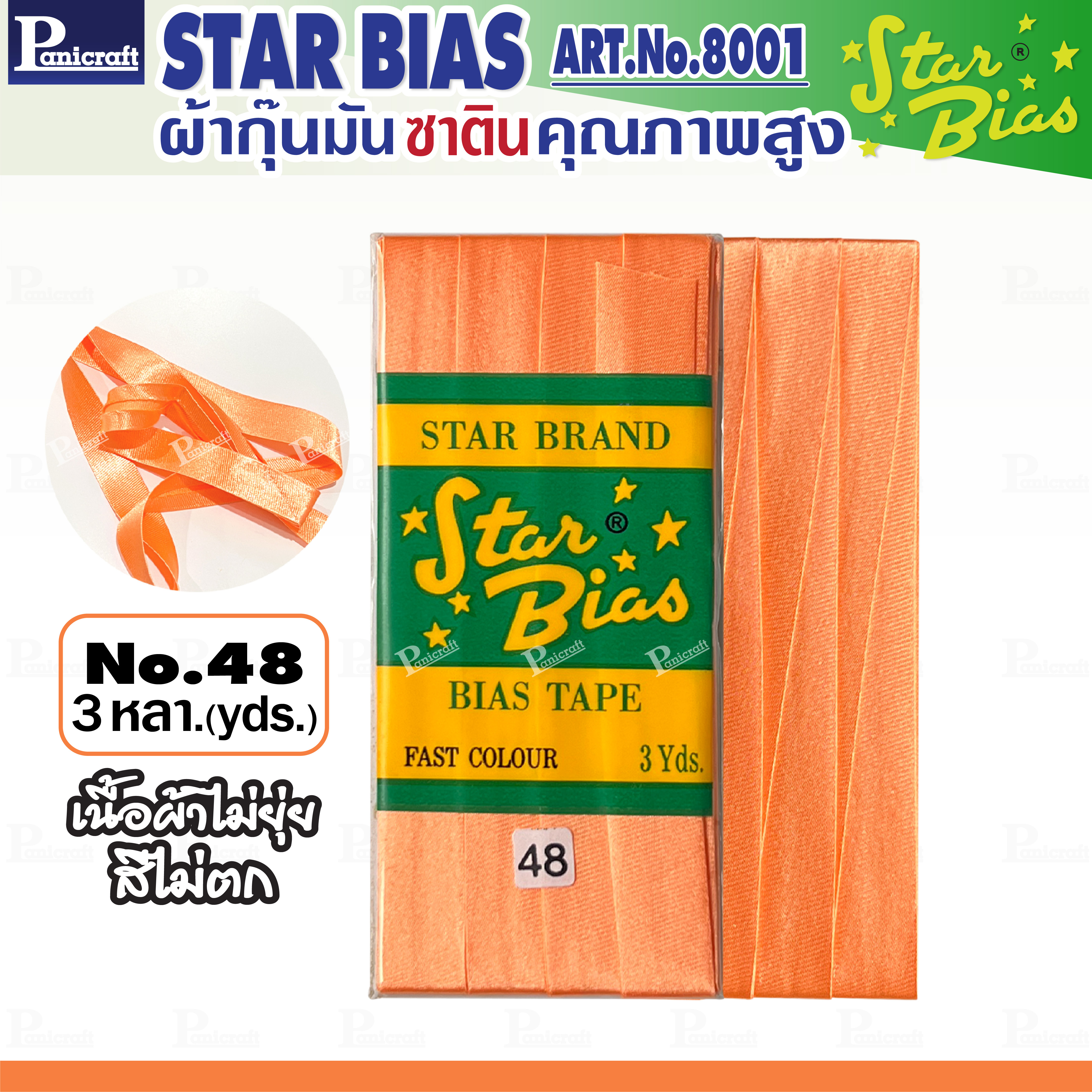 Star ผ้ากุ๊นมันStar เฉด ครีม โอรส ส้ม แบบเรียบ เชือก คุณภาพดี พับ3หลา
