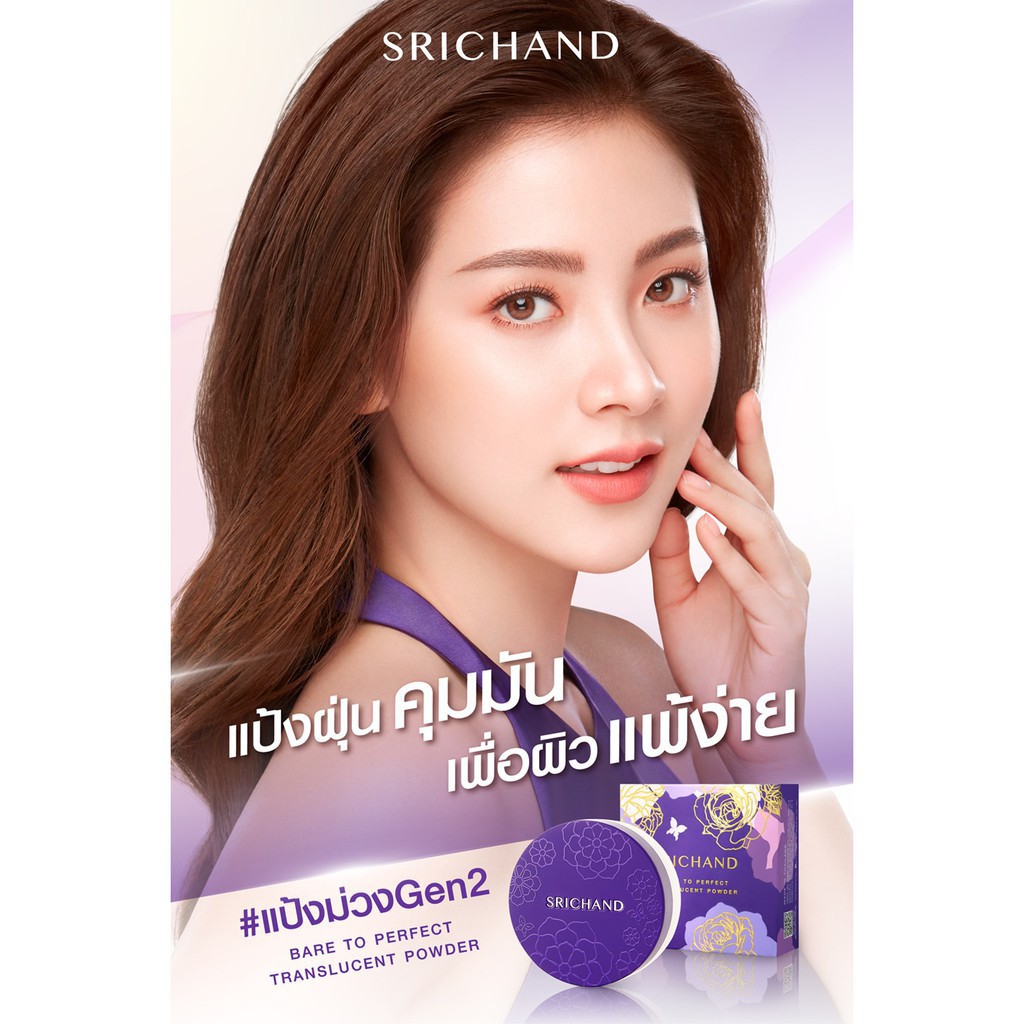 Gen2 Srichand Bare to Perfect Translucent Powder 4.5 G. Gen2 ศรีจันทร์ แบร์ทูเพอเฟค ทรานซ์ลูเซนท์ พาวเดอร์ แป้งม่วงGent2ศรีจันทร์ แป้งฝุ่นโปร่งแสง ขนาด 4.5 กรัม