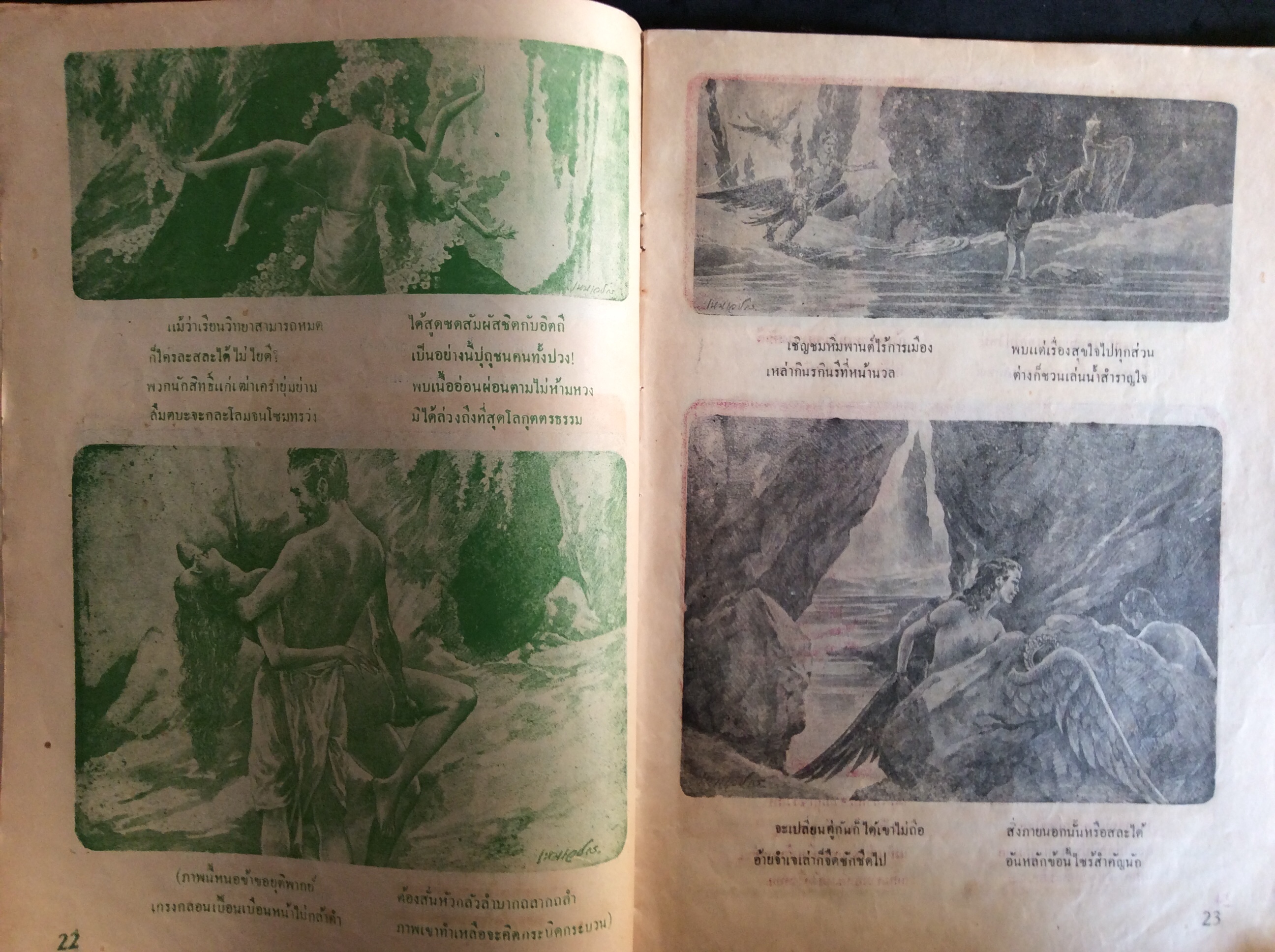 ภาพวิจตร ชุด กากี/ครู เหมเวชกร