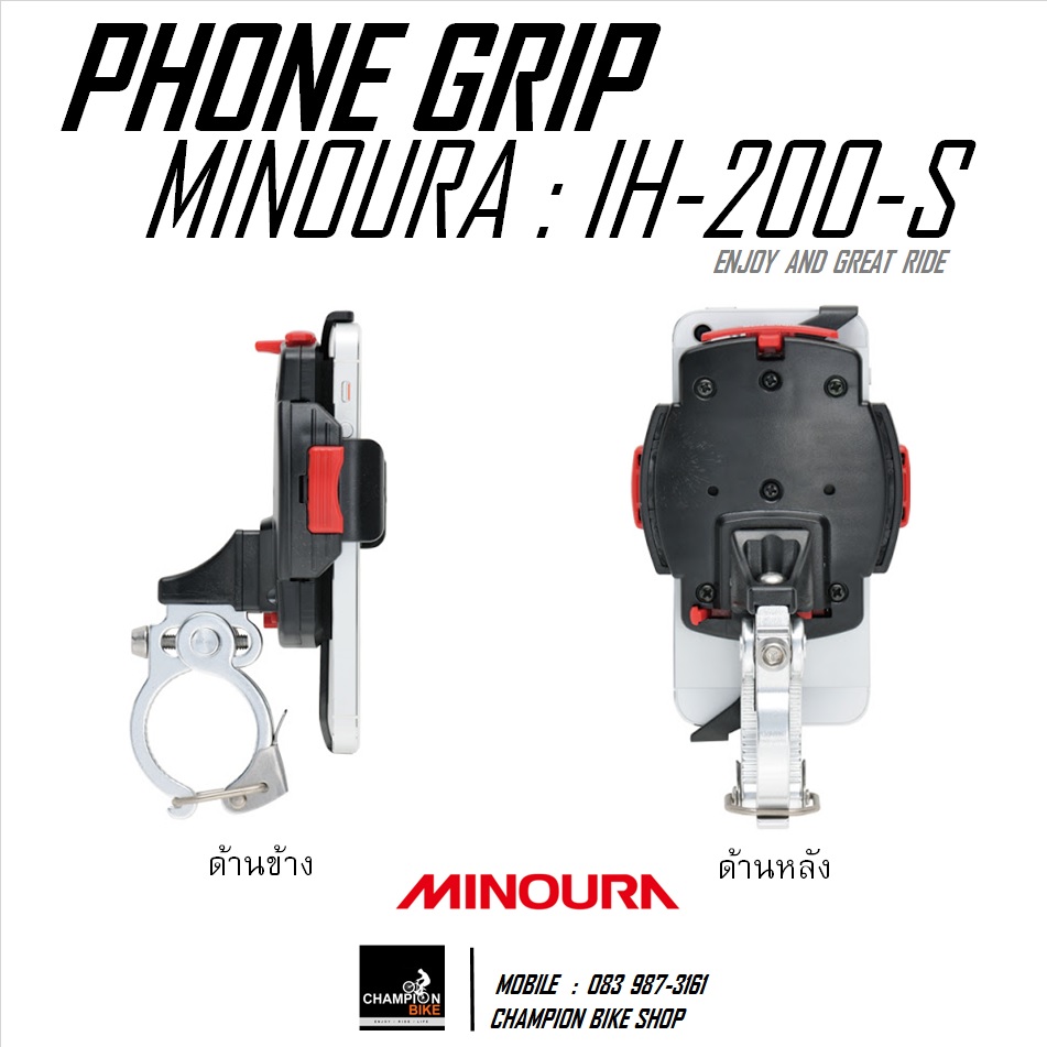 ที่ยึดสมาร์ทโฟน ติดที่แฮนด์จักรยาน MINOURA : IH-200-S SMART PHONE HOLDER (สำหรับแฮนด์ขนาด 22-29mm)