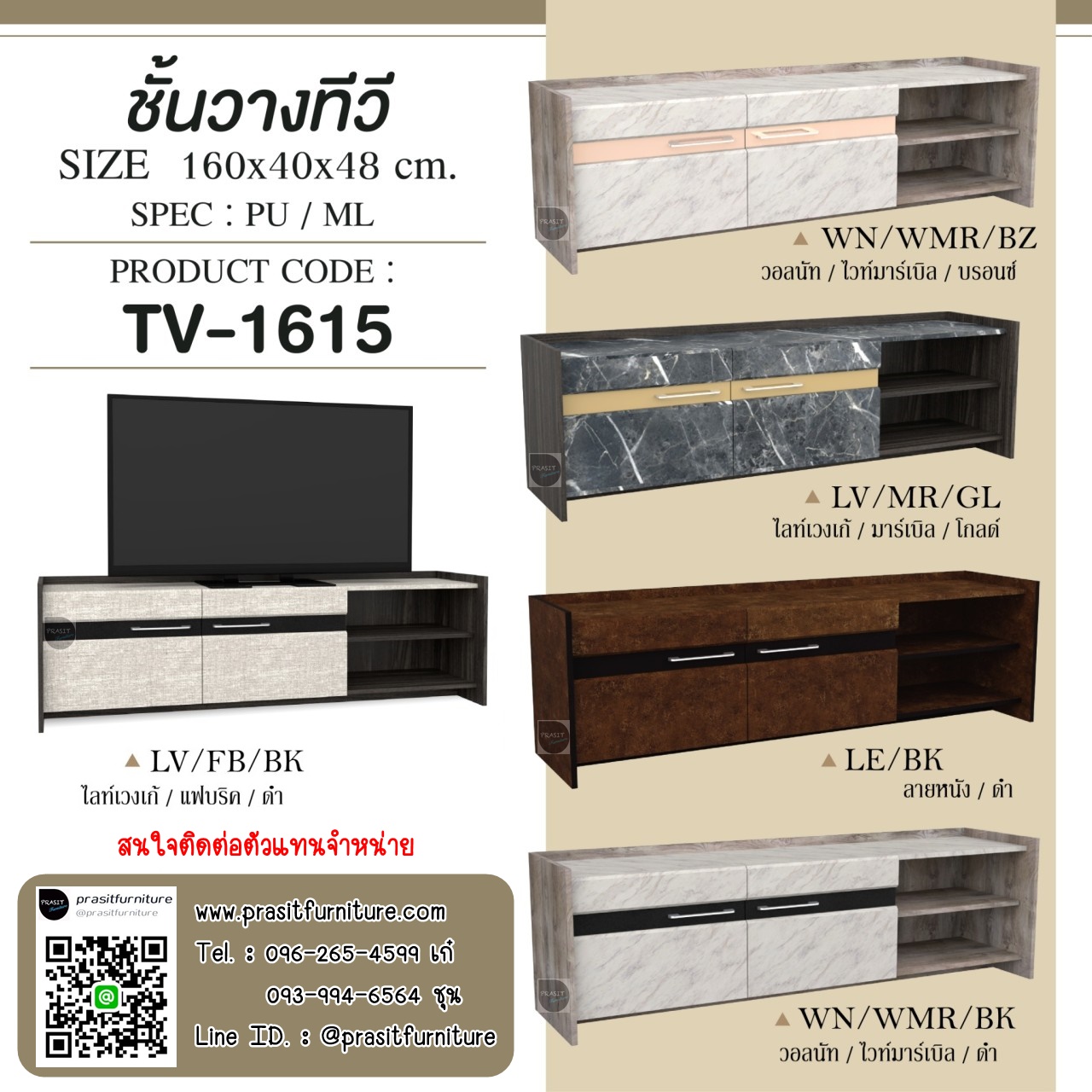 ชั้นวางทีวี รุ่น TV-1615