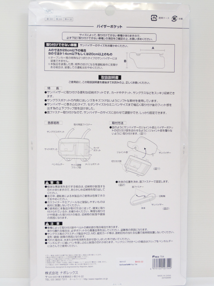 ที่ใส่ของอเนกประสงค์แนบที่บังแดด (ญี่ปุ่น)