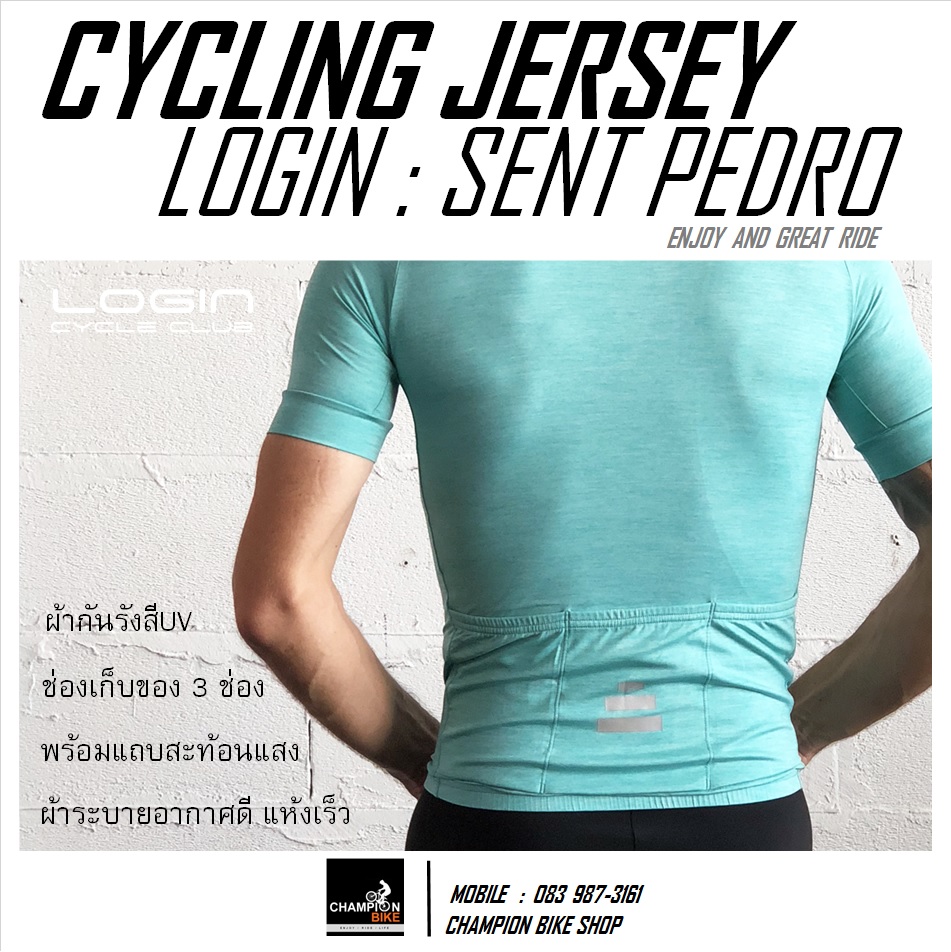 เสื้อจักรยาน LOGIN : SANT PEDRO CYCLING JERSEY สีเขียวมินต์