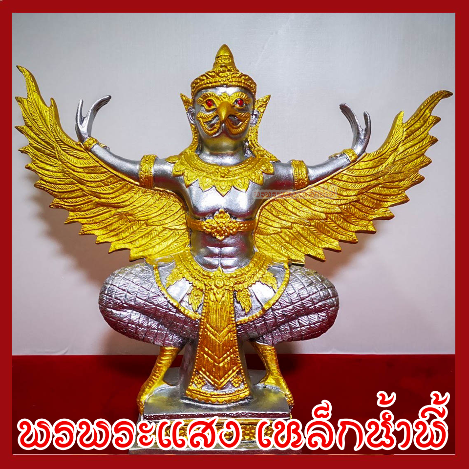 พญาครุฑ แร่เหล็กน้ำพี้ องค์สีเงินแต่งทอง ฐาน 5 นิ้ว สูง 12 นิ้ว