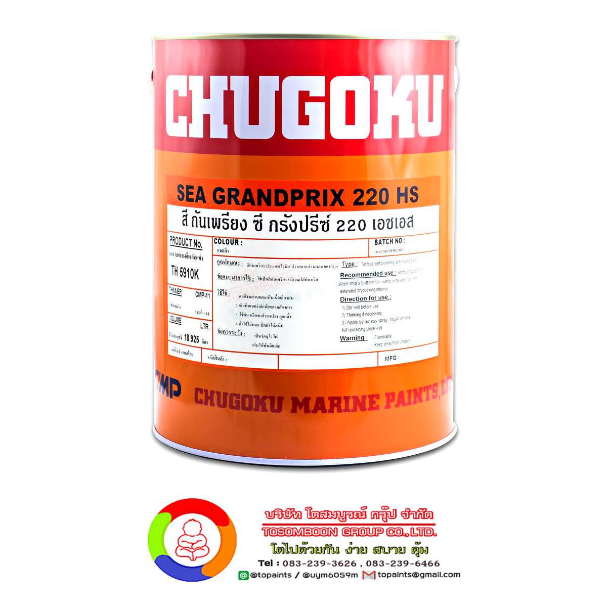 สีชูโกกุ ซีกรังปรีซ์ 220 เอชเอส CHUGOKU SEA GRANDPRIX 220 HS