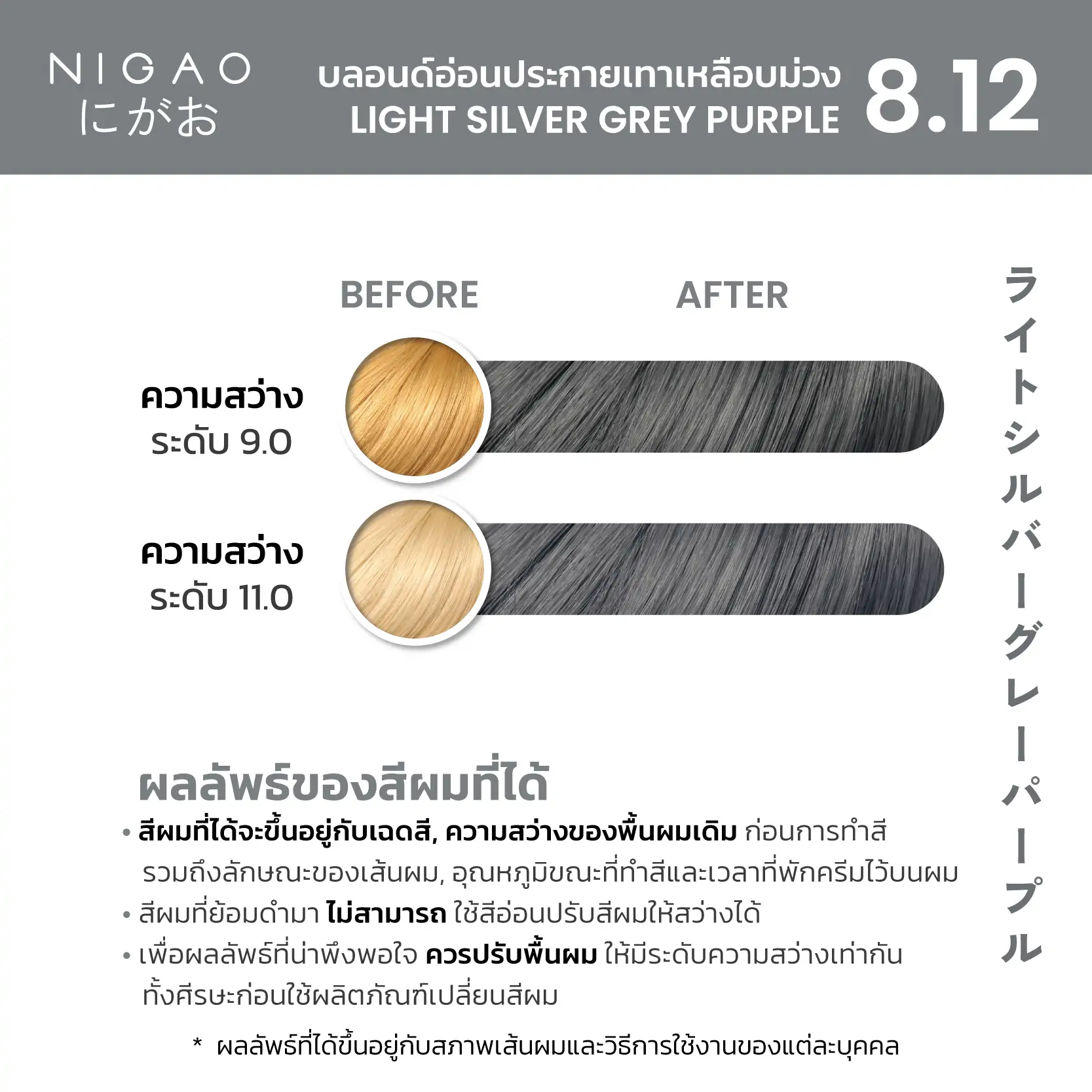 Nigao Hair Color Silver Gray 100 ml. #8.12 Light Silver Grey Purple นิกาโอะ ครีมย้อมผมปราศจากแอมโมเนีย 8.12 สีบลอนด์อ่อนประกายเทาเหลือบม่วง 100 มล. (ไม่แถมไฮโดรเจน)