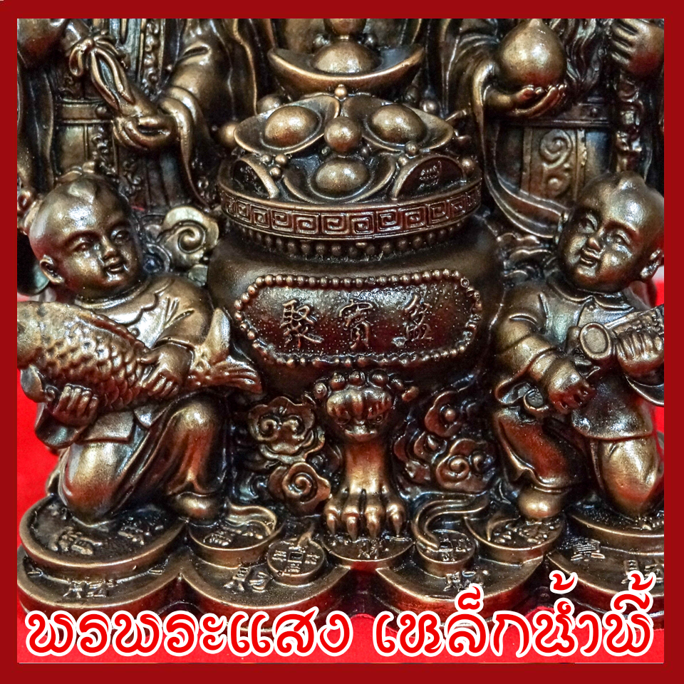 ฮก ลก ซิ่ว เทพเจ้าของจีน ฐาน 5 นิ้ว หล่อจากมวลสารแร่เหล็กน้ำพี้