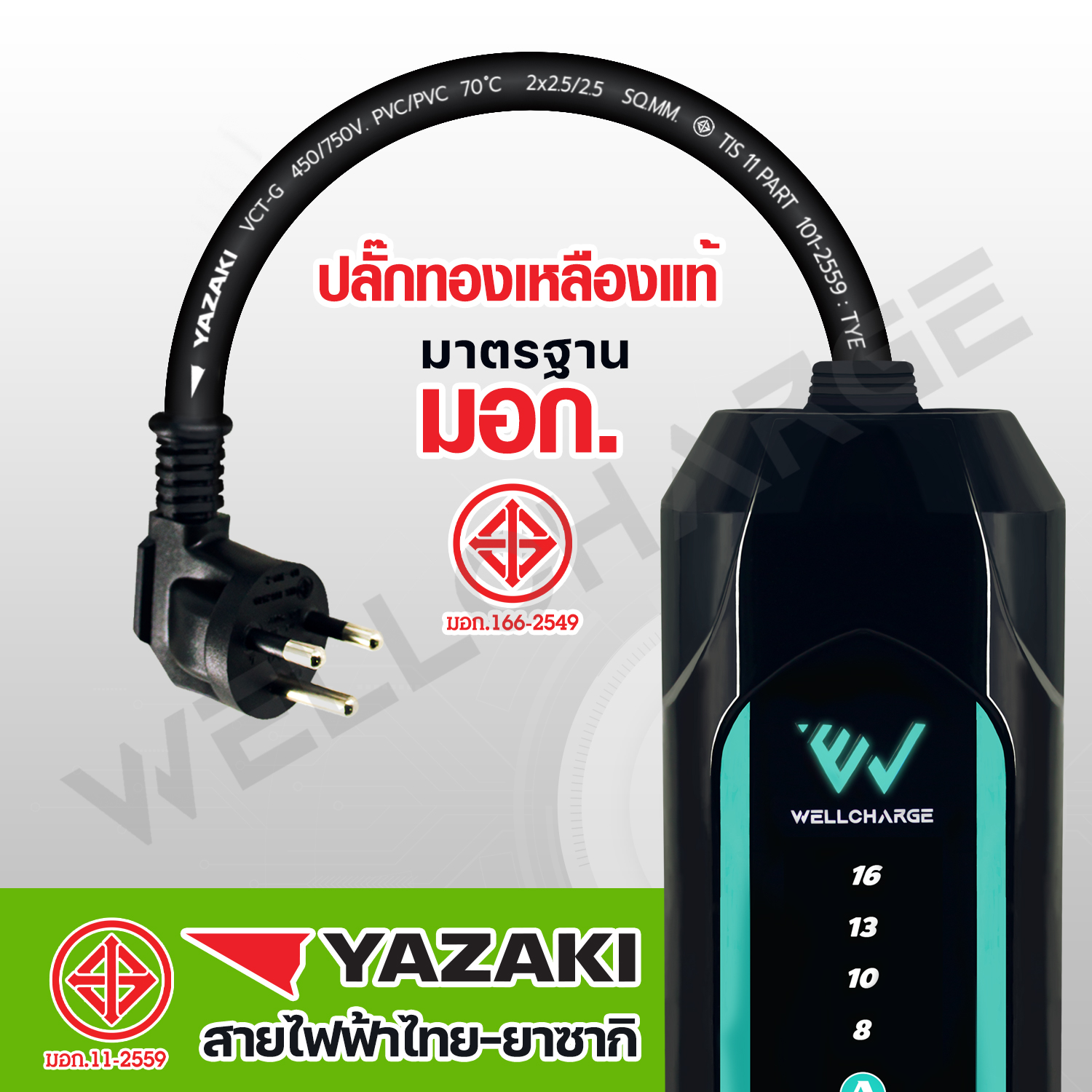 EV Charger เครื่องชาร์จรถไฟฟ้า สำหรับพกพา หรือติดตั้ง รุ่น SafeEco ขนาด 3.5กิโลวัตต์(kW) 16A ปลั๊ก มอก. ผลิตในไทย มั่นใจ ปลอดภัย ไทยทำ