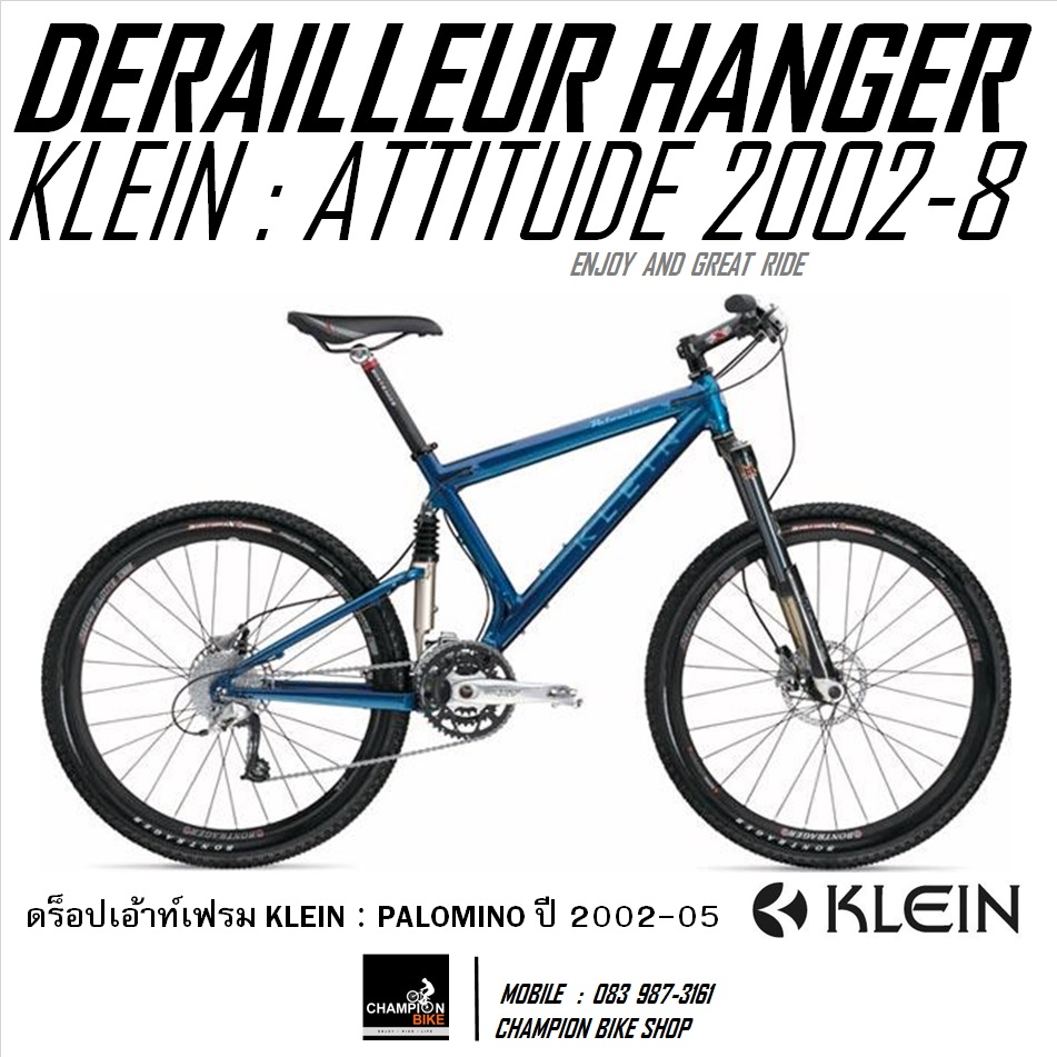 ดรอปเอ้าท์เฟรมจักรยาน KLEIN : ATTITUDE / MANTRA / ADEPT / PALOMINO (DROPOUT) REAR DERAILEUR HANGER FOR KLEIN BICYCLE ***ของแท้***
