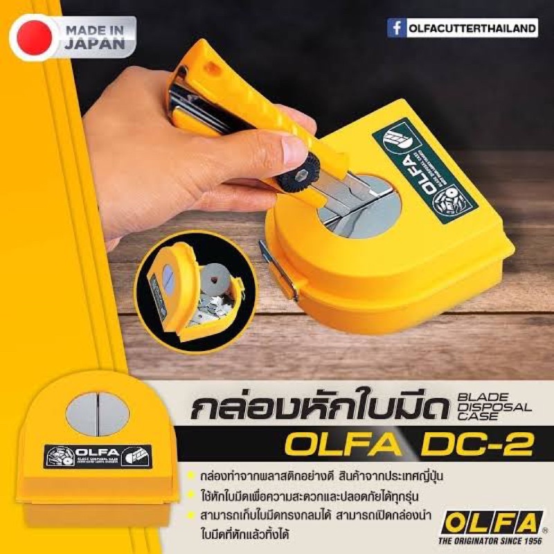 Olfa กล่องหักใบมีดคัตเตอร์ DC-2