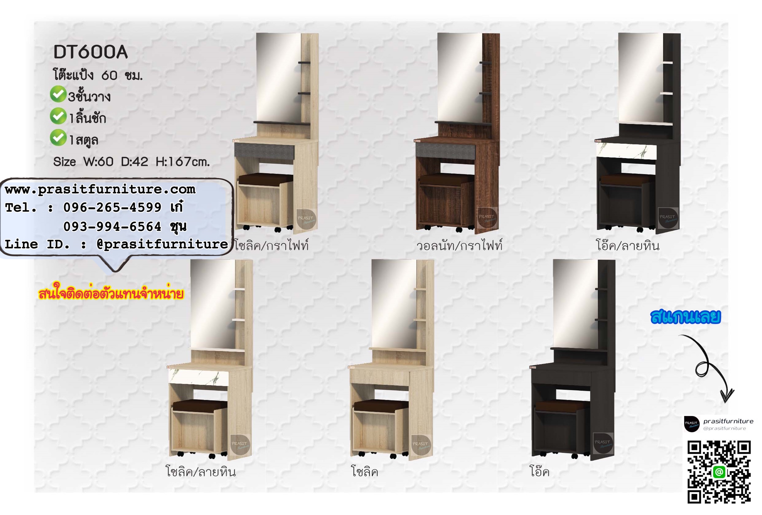 โต๊ะเครื่องแป้ง รุ่น DT600A
