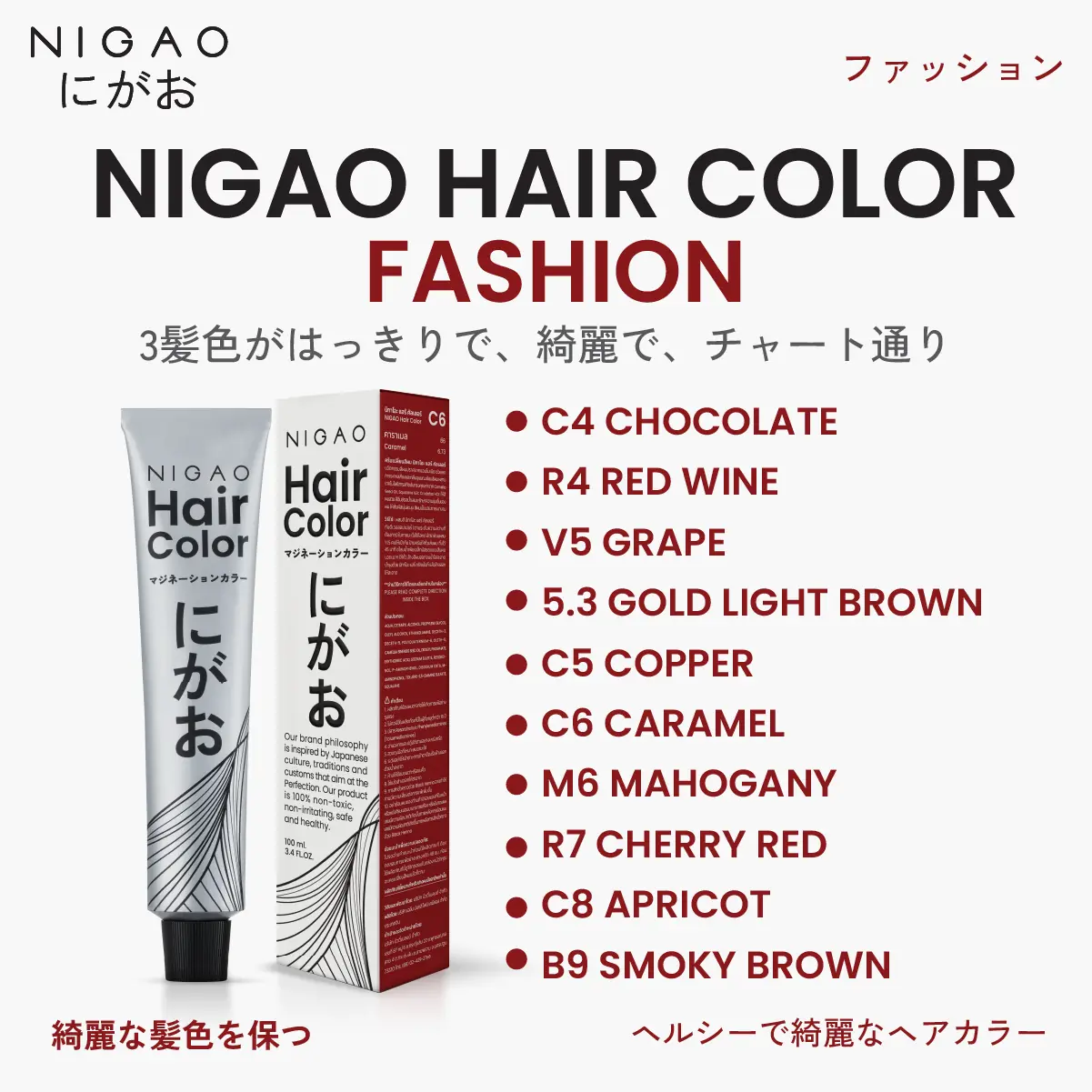 Nigao Hair Color Fashion 100 ml. #C6 Caramel นิกาโอะ ครีมย้อมผมปราศจากแอมโมเนีย C6-สีคาราเมล 100 มล. (ไม่แถมไฮโดรเจน)