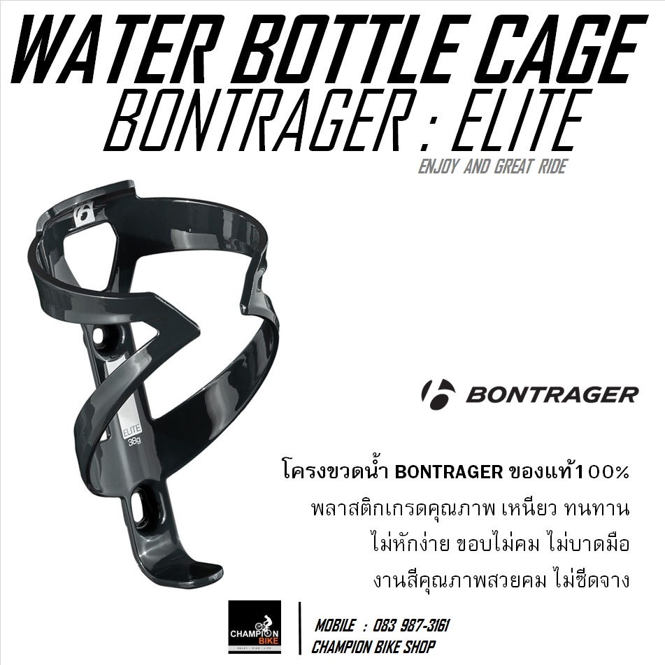 โครงขวดน้ำจักรยาน BONTRAGER : ELITE WATER BOTTLE CAGE / SOLID CHARCOAL / สีเทาเข้ม