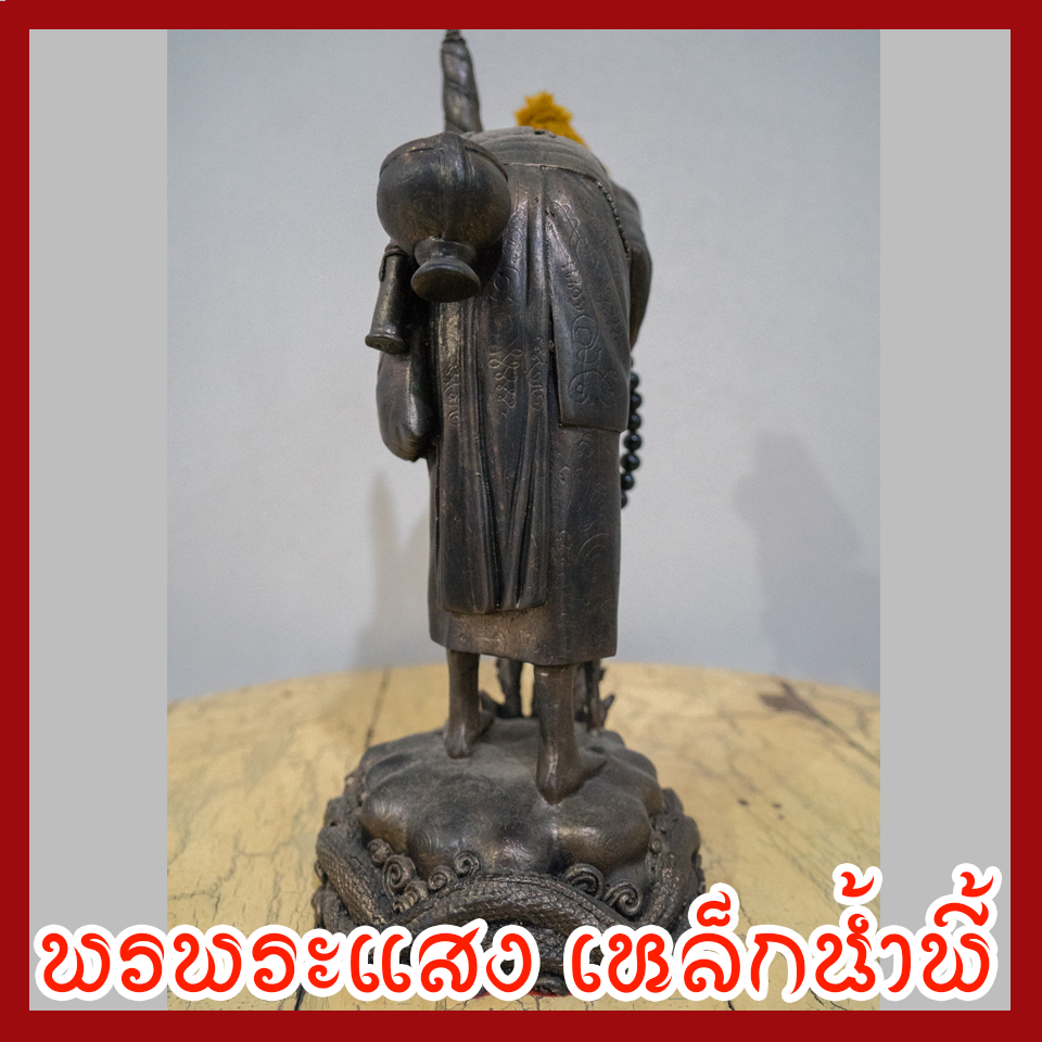 หลวงปู่หมุน เนื้อมวลสารแร่เหล็กน้ำพี้ ฐานพญานาค 3 เศียร