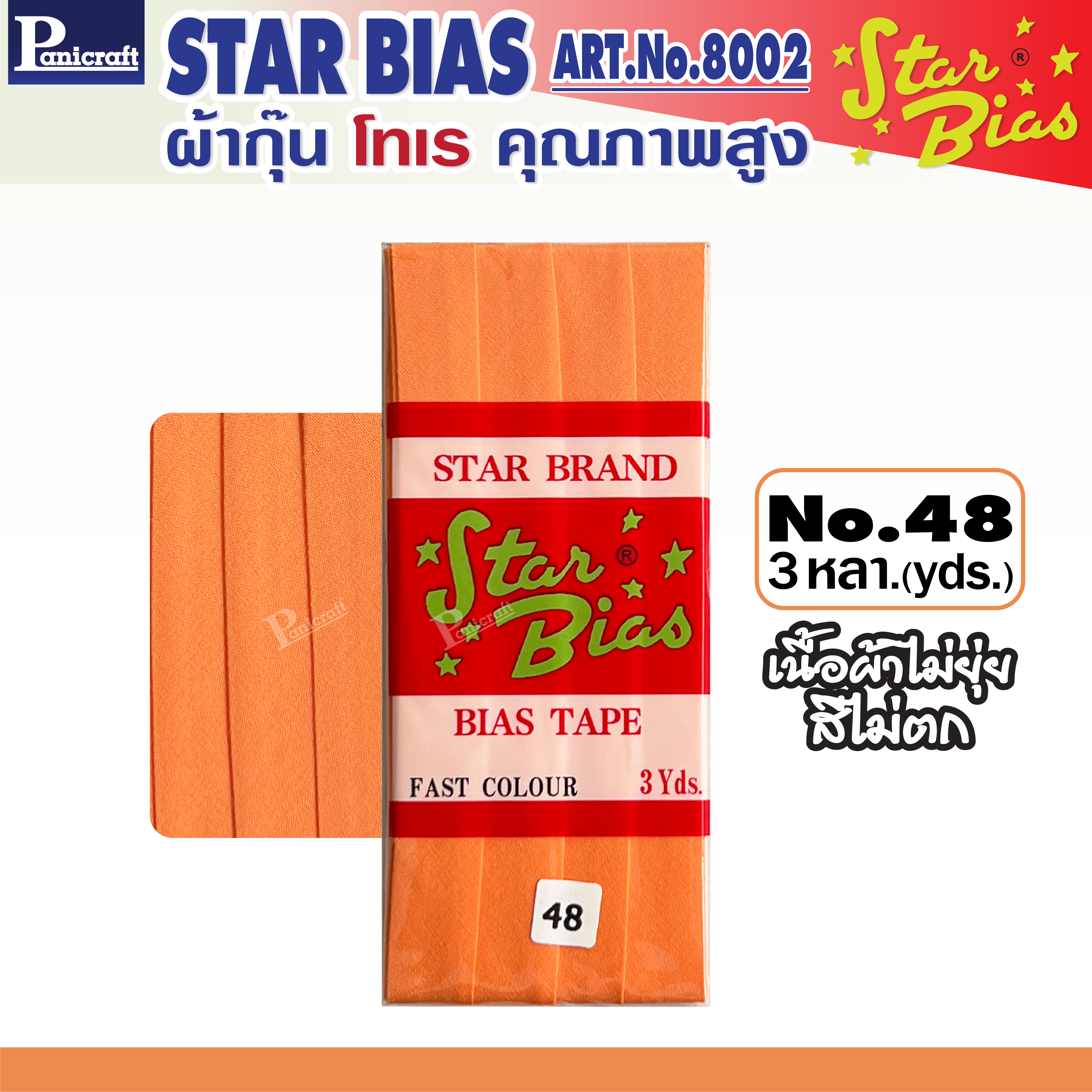 มูลสตาร์ ผ้ากุ๊นโทเร moon Star เฉดสีส้ม แสด อิฐ ม่วง ม้่วงอ่อน ม่วงเข้ม เนื้อแน่น เฉลียงครบ โค้งง่าย สีเยอะ แบบรัดพับแล้ว ขนาด1/2นิ้ว หรือ12มม. มีรุ่นพับ3หลา
