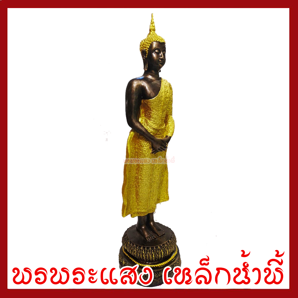 พระประจำวันอาทิตย์ พระพุทธรูปปางถวายเนตร ฐานหน้ากว้าง 5 นิ้ว สูง 22.5 นิ้ว วัตถุมงคล เนื้อมวลสารแร่เหล็กน้ำพี้