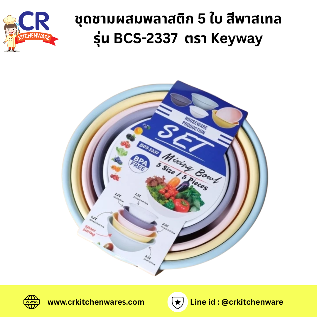 Keyway ชุดชามผสมพลาสติก 5 ใบ สีพาสเทล รุ่น BCS-2337