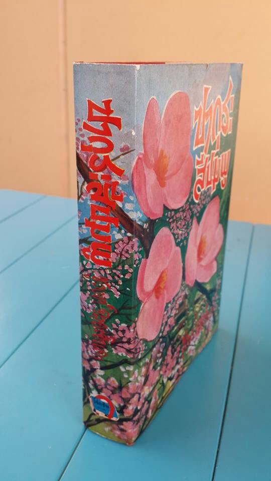 ซากุระสีชมพู