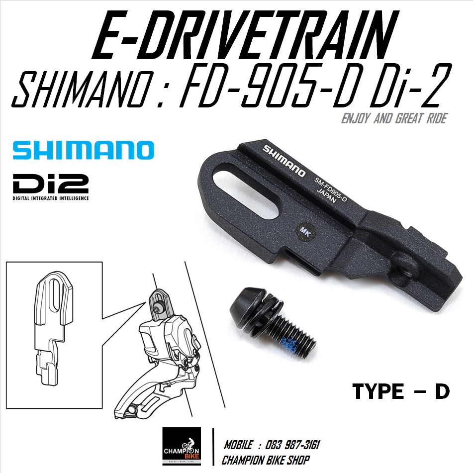 อแดบเตอร์สับจานเกียร์ไฟฟ้า Di-2 แบบTYPE-D SHIMANO Di2 SM-FD905-D MOUNT ADAPTER FOR FRONT DERAILLEUR Di-2