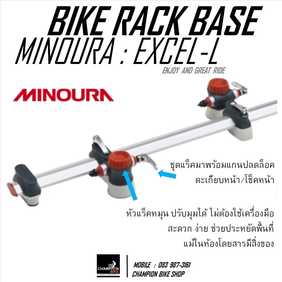 แร็คยึดจักรยานในรถยนต์ แบบ 3 คัน MINOURA : VERGO-EXCEL L BIKE RACK BASE