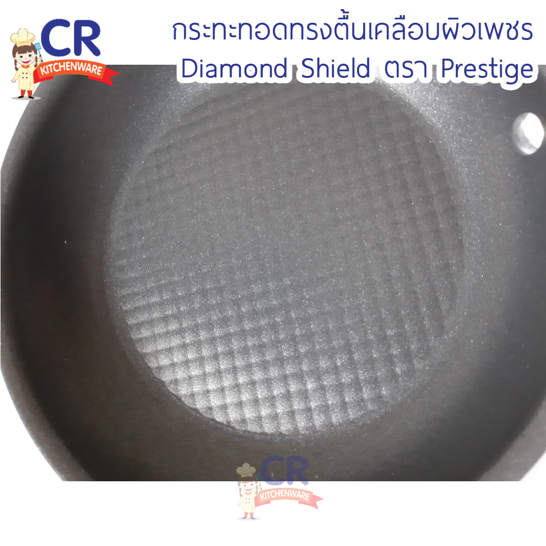 กระทะเคลือบ Non-stick กระทะทอดทรงแบน Diamond Shield ตรา Prestige
