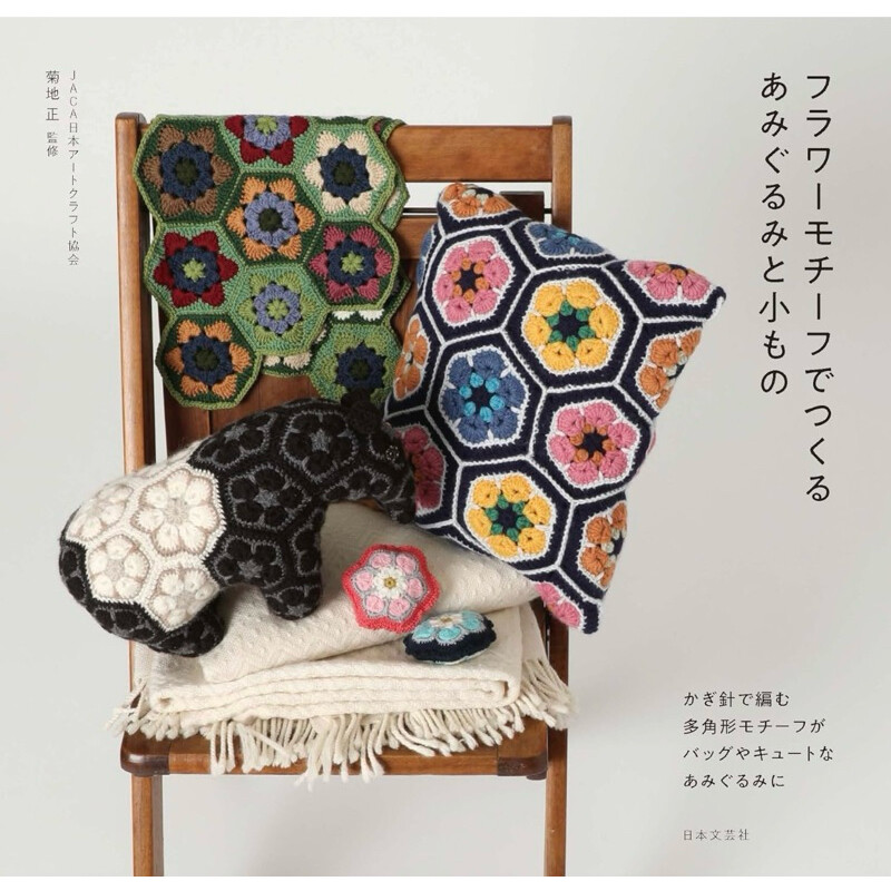 หนังสือญี่ปุ่น Crochet Flower motifs ตกแต่งเป็น Amigurumi & Accessories-9784537216134