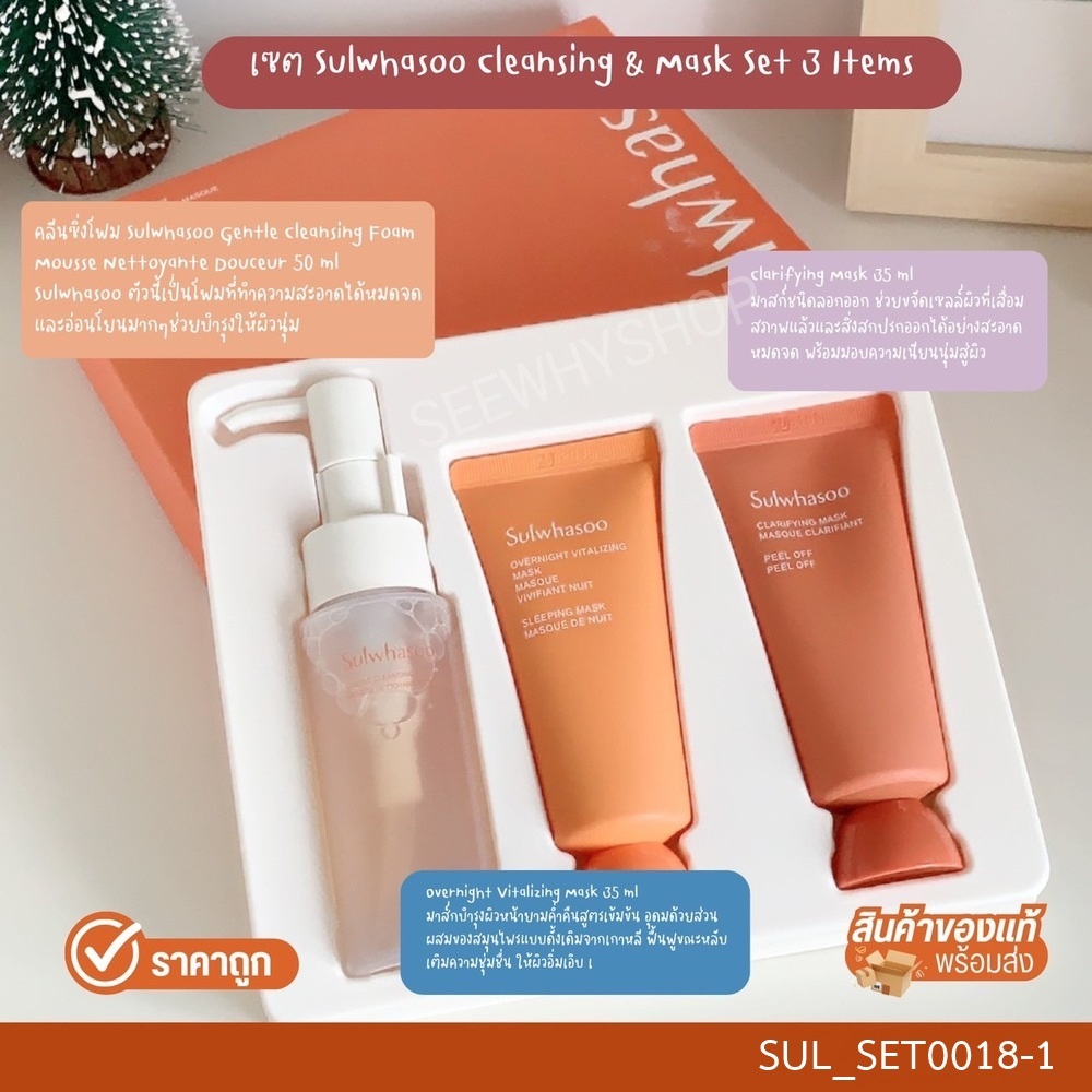 (S18) เซต Sulwhasoo Cleansing & Mask Set 3 Items