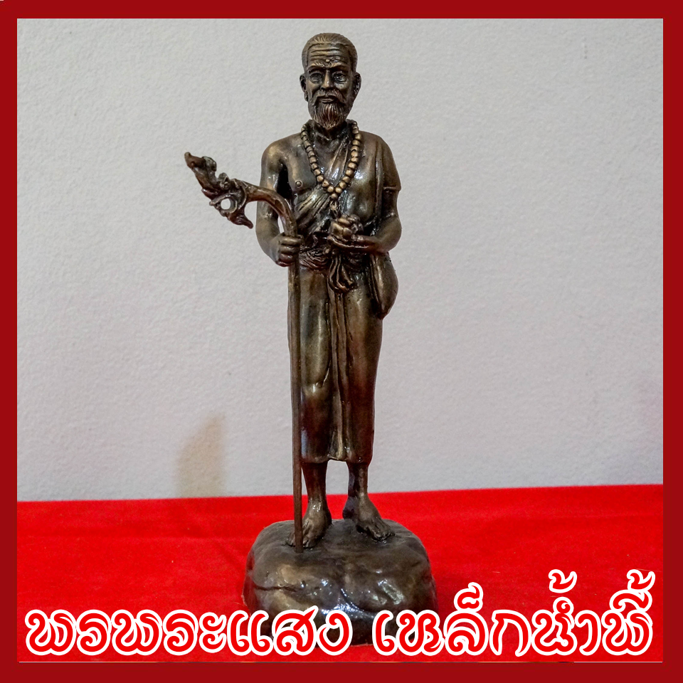 หมอชีวกโกมารภัจจ์ องค์ยืน ฐานหน้ากว้าง 3 นิ้ว สูง 11 นิ้ว วัตถุมงคล เนื้อมวลสารแร่เหล็กน้ำพี้