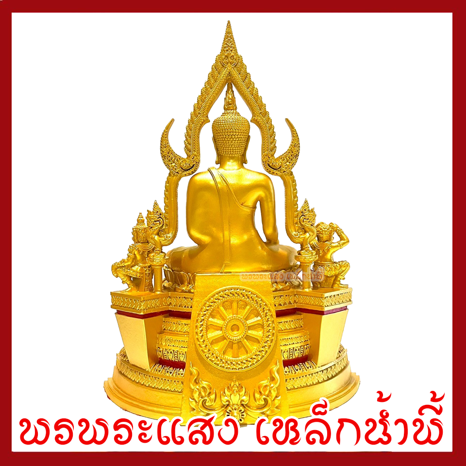 พระพุทธชินราช องค์ทอง หน้าตัก 5 นิ้ว ฐาน 10 นิ้ว ลึก 5.5 นิ้ว สูง 13 นิ้ว วัตถุมงคล เนื้อมวลสารแร่เหล็กน้ำพี้