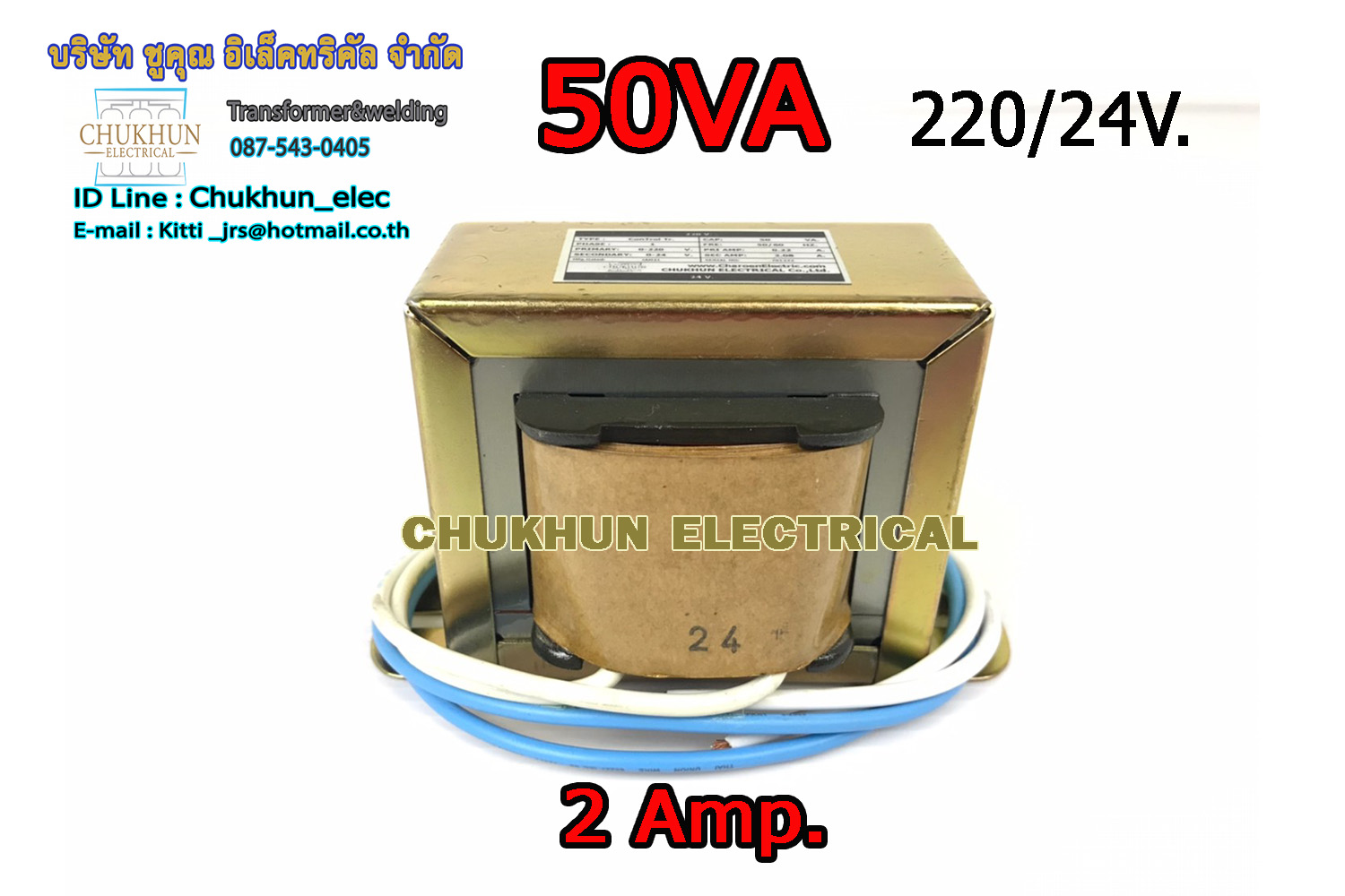หม้อแปลงไฟฟ้า Input 220V. Output 24V. 2Amp