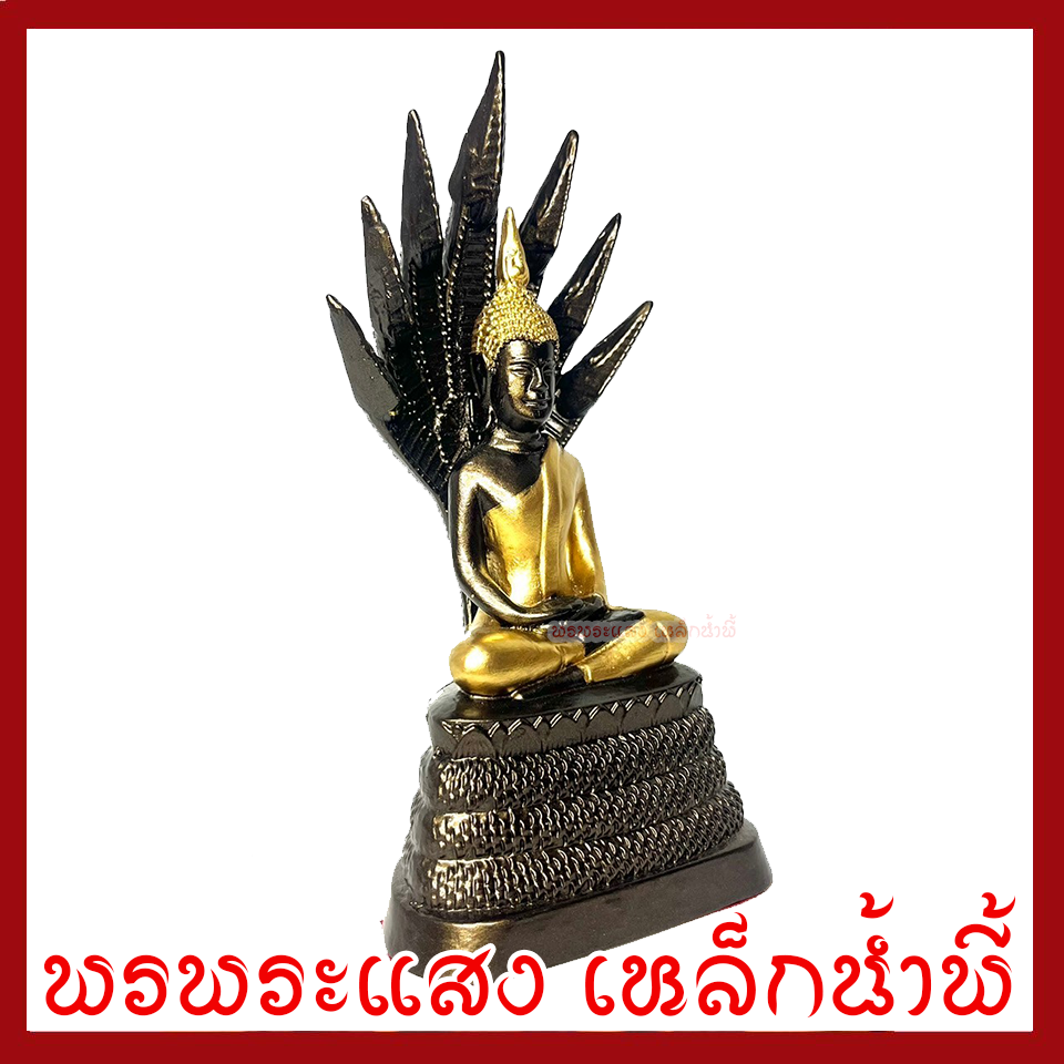 พระประจำวันเสาร์ ปางนาคปรก มันปูแต่งทอง หน้าตัก 3 นิ้ว ฐาน 4 นิ้ว สูง 7.5 นิ้ว วัตถุมงคล เนื้อมวลสารแร่เหล็กน้ำพี้